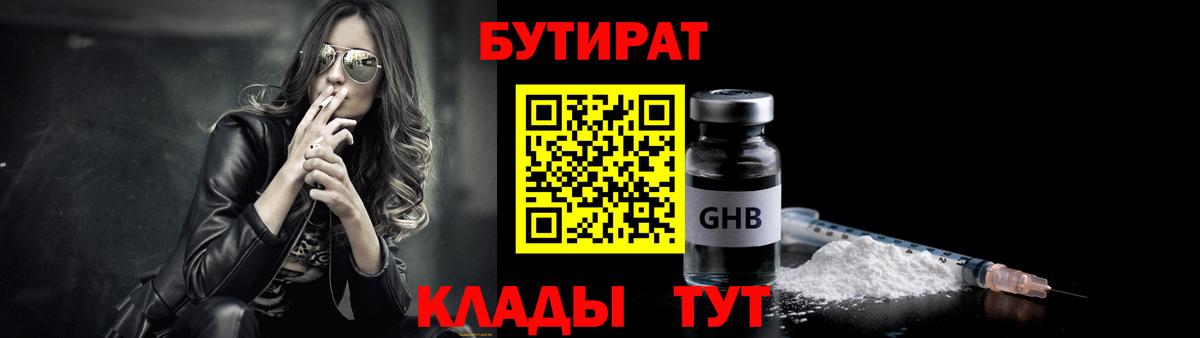 Бутират оксана  Вход с VPN  Оренбург 