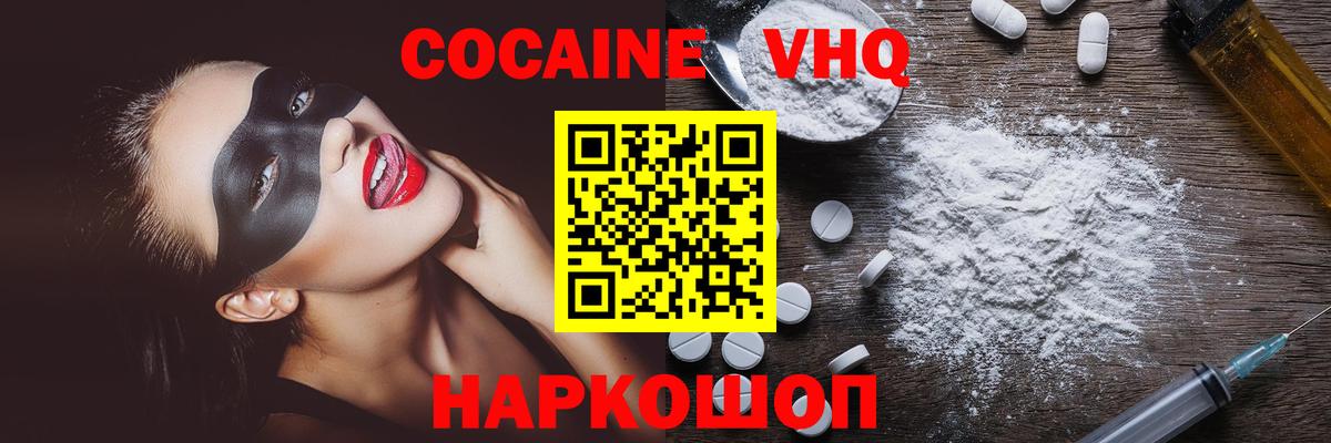 КОКАИН FishScale  Вход с VPN  Оренбург  Cocaine FishScale 