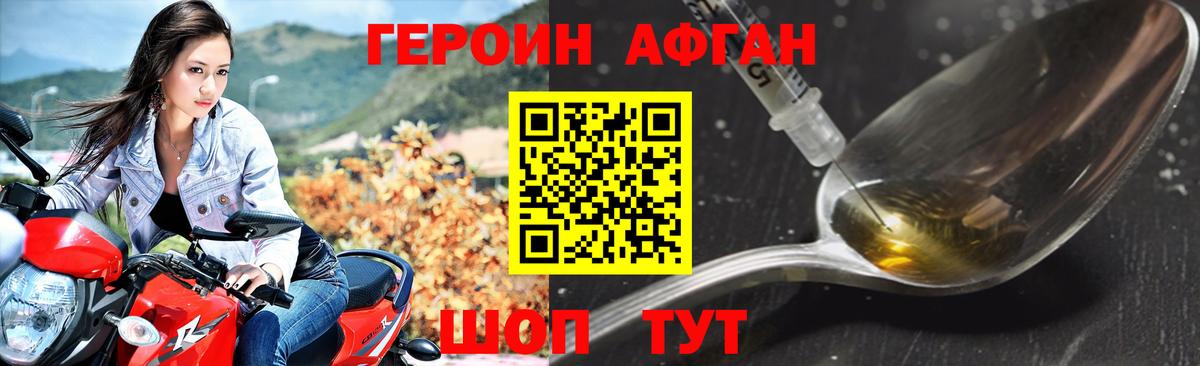 Оренбург  Героин  Вход с VPN  Героин афганец 