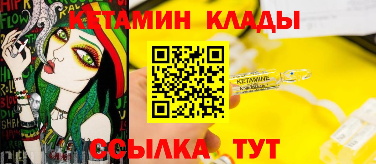 КЕТАМИН VHQ  Вход с VPN  Оренбург 