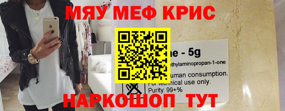 Меф мяу мяу  Оренбург