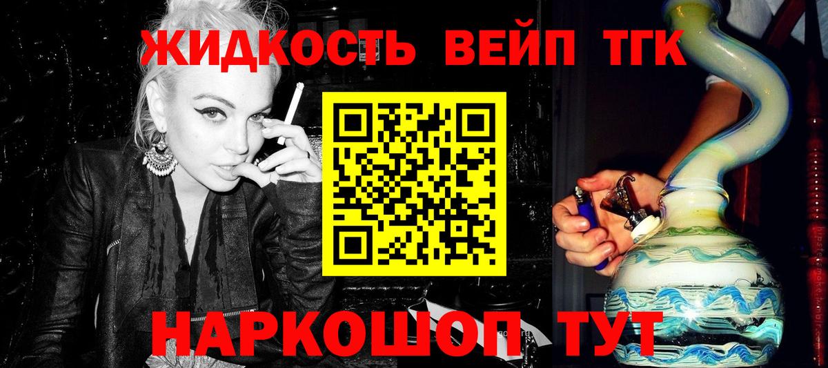 ТГК жижа  ТГК вейп с тгк  Оренбург  наркотики  Вход с VPN 